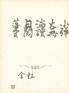 落日淌火小说免费阅读无弹窗全文