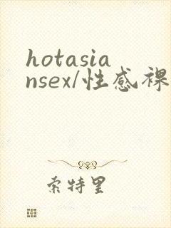 hotasiansex/性感裸体亚洲人女…