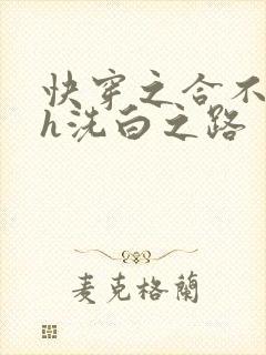 快穿之合不拢腿h洗白之路