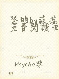 坠明by苏落君免费阅读笔趣阁