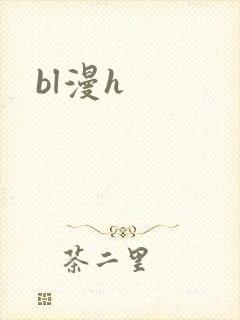 bl漫h