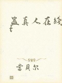 蛊真人在线txt