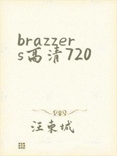 brazzers高清720