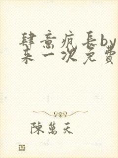 肆意疯长by再来一次免费阅读笔趣阁