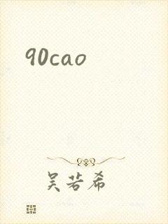 90cao