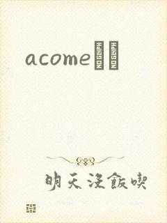 acomeС˵