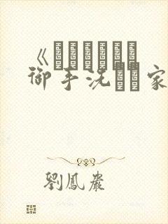 《フェラピュア御手洗さん家の事情》
