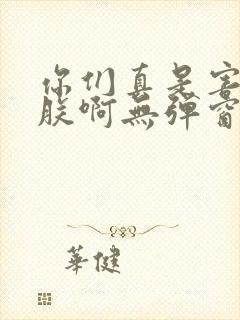 你们真是害苦了朕啊无弹窗笔趣阁