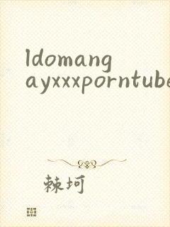 ldomangayxxxporntube封面