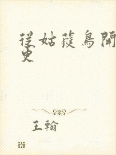 从姑获鸟开始断更