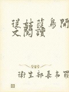 从姑获鸟开始全文阅读