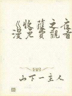 《收获之夜》动漫免费观看