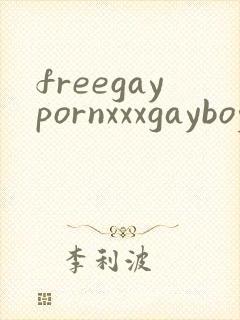 freegaypornxxxgayboy