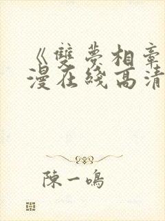 《双梦相牵》动漫在线高清观看全集封面