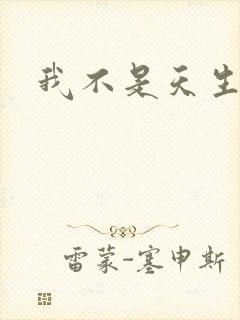 我不是天生欧皇