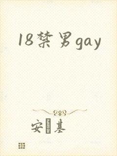18禁男gay