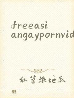 freeasiangaypornvideo封面