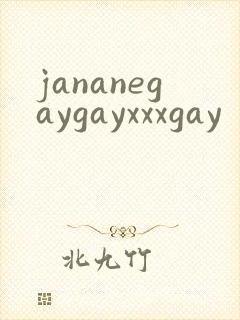 jananegaygayxxxgay