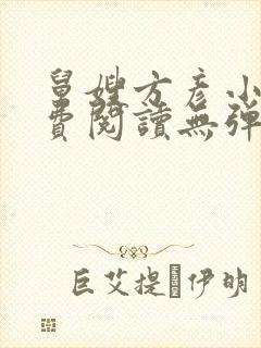 舅嫂方彦小说免费阅读无弹窗全文