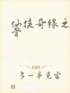 仙侠奇缘之花千骨