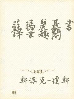 苏玛丽聂书姚周铎笔趣阁