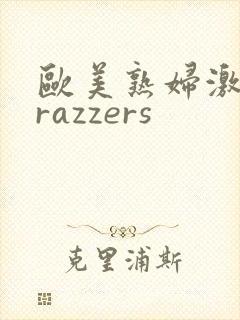 欧美熟妇激情brazzers