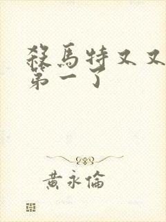 杀马特又又又考第一了