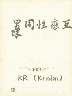 男同性恋互操屁眼