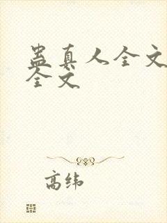 蛊真人全文阅读全文