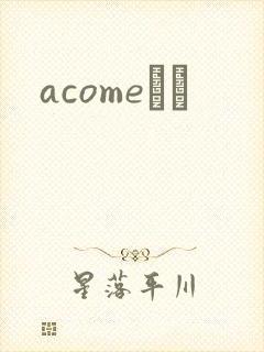 acomeС˵