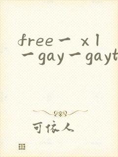 free一ⅹl一gay一gaytube