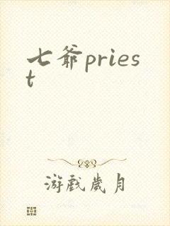 七爷priest