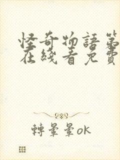 怪奇物语第一季在线看免费观看