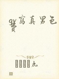 gv写真男色免费