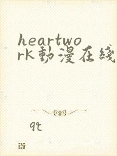 heartwork动漫在线观看免费播放