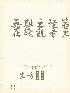 无耻之徒第七季在线观看免费全集电视剧高清封面