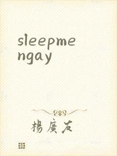 sleepmengay封面