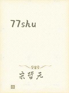 77shu