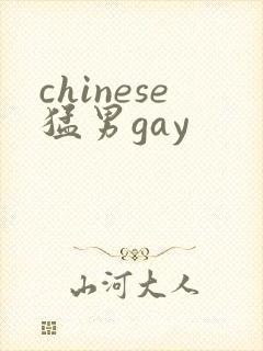 chinese猛男gay