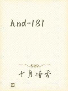 hnd-181封面
