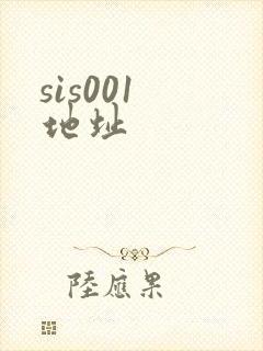 sis001 地址