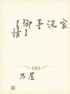 【御手洗家の事情】