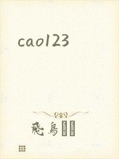 cao123封面