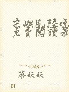 宋屿风陆晚全文免费阅读最新章节列