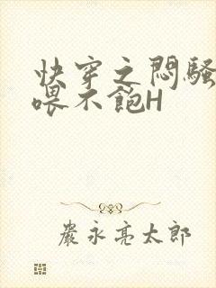 快穿之闷骚男主喂不饱H