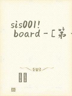 sis001! board - [第一会所 关闭注册]