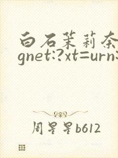 白石茉莉奈magnet:?xt=urn:btih: