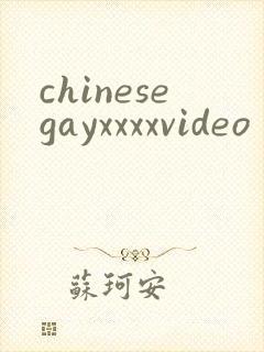 chinesegayxxxxvideo
