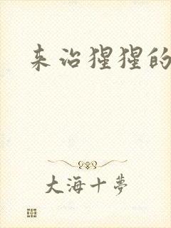 来治猩猩的你封面