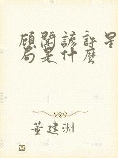 顾闻谚许星瑶结局是什么